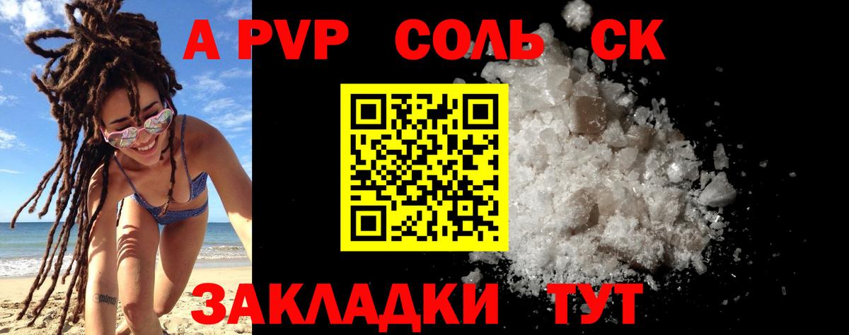 Alpha-PVP СК  Alpha PVP СК КРИС  Вход с VPN  Якутск  А ПВП Соль 