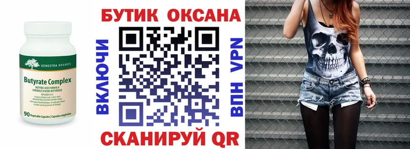 Бутират оксибутират  закладка  Якутск 