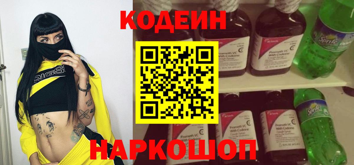 Codein Purple Drank  Вход с VPN  Якутск  Codein напиток Lean (лин) 