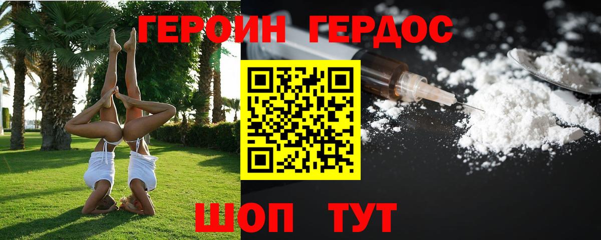 ГЕРОИН белый  Вход с VPN  ГЕРОИН  Якутск 